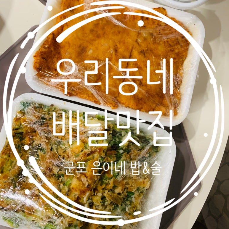 은이네밥&술 이미지
