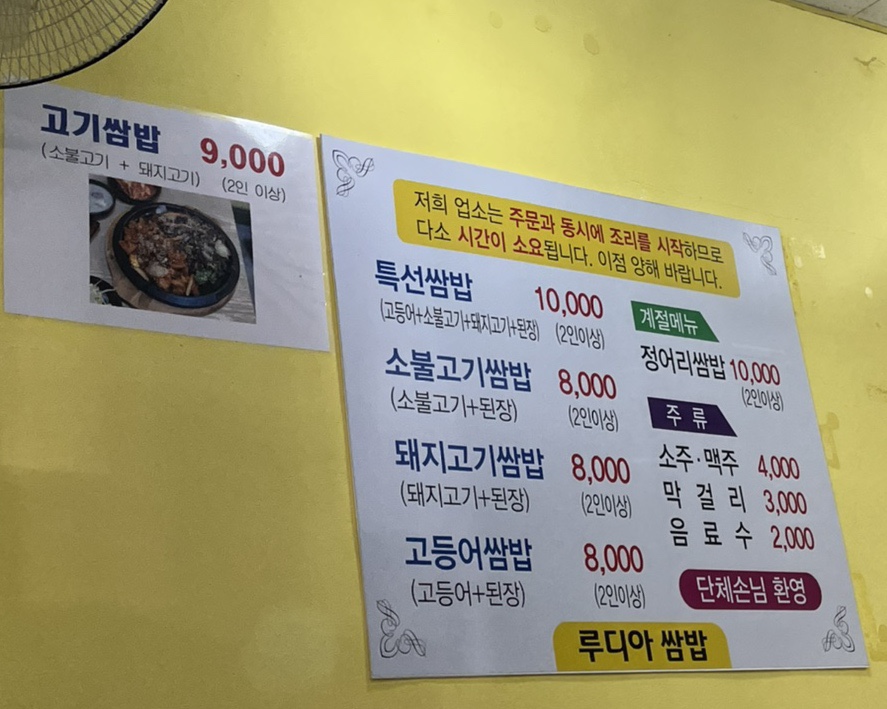 루디아쌈밥 이미지