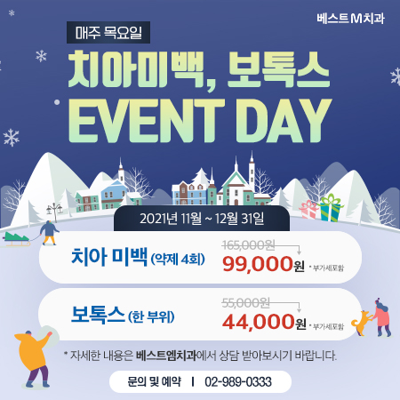 베스트엠치과의원 이미지
