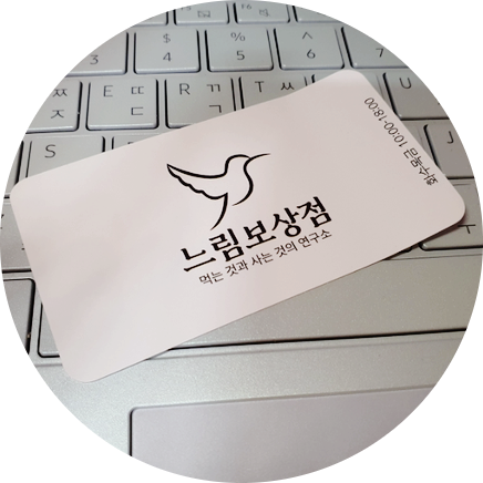 느림보상점 이미지