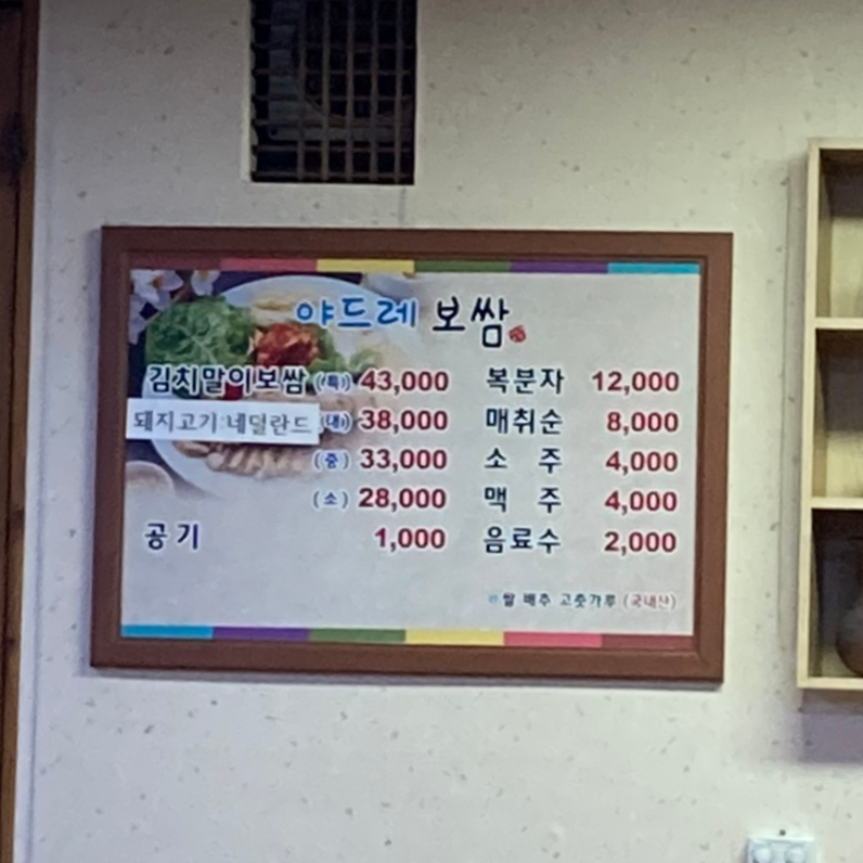야드레보쌈 이미지