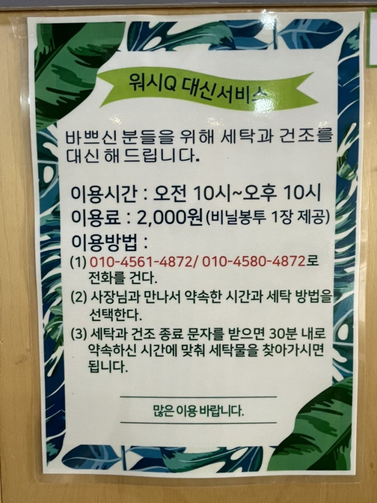 전하세탁 이미지