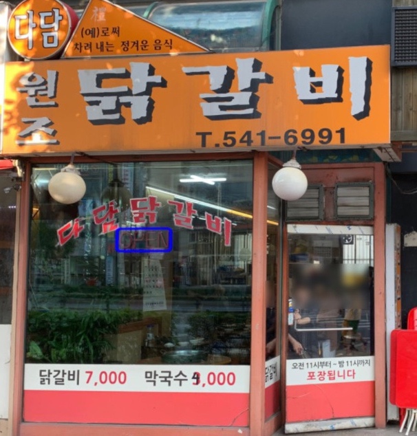 다담닭갈비 이미지
