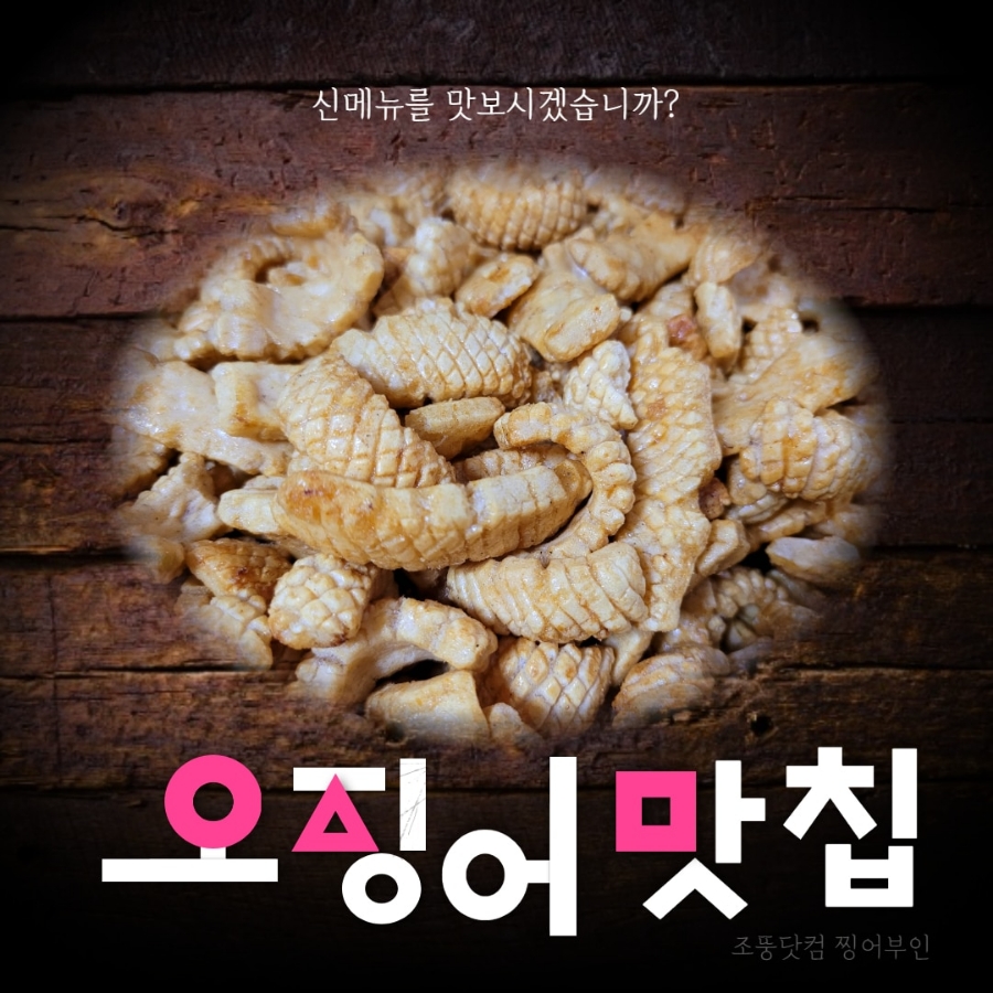 원주건어물 이미지
