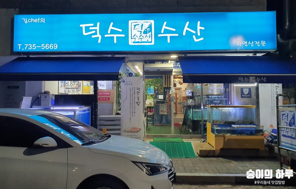 덕수수산 이미지