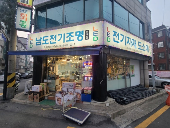 남도전기조명 이미지