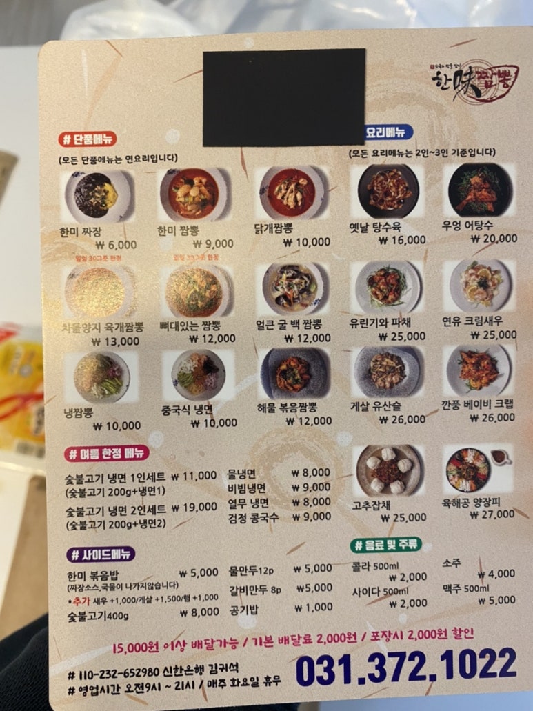 한미짬뽕 이미지