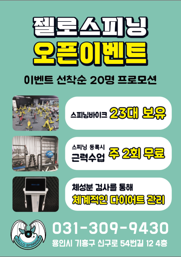 젤로스피닝 이미지