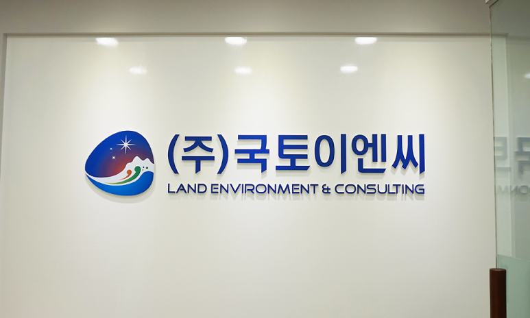 (주)국토이엔씨 이미지