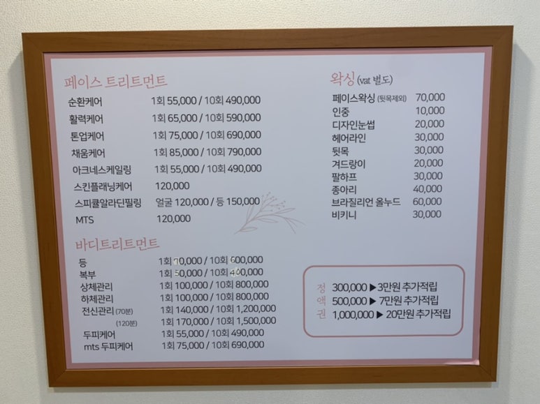 부천피부관리 봄엔뷰티 이미지