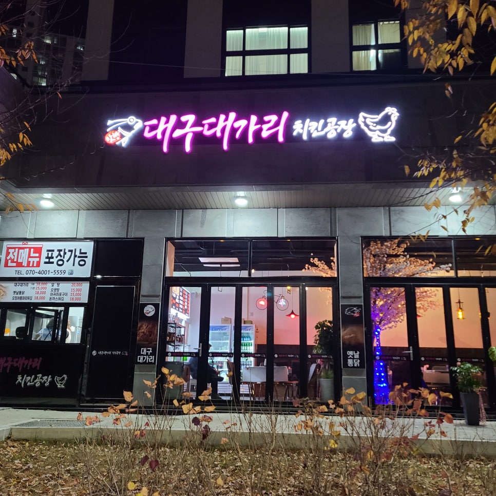 대구대가리치킨공장 이미지