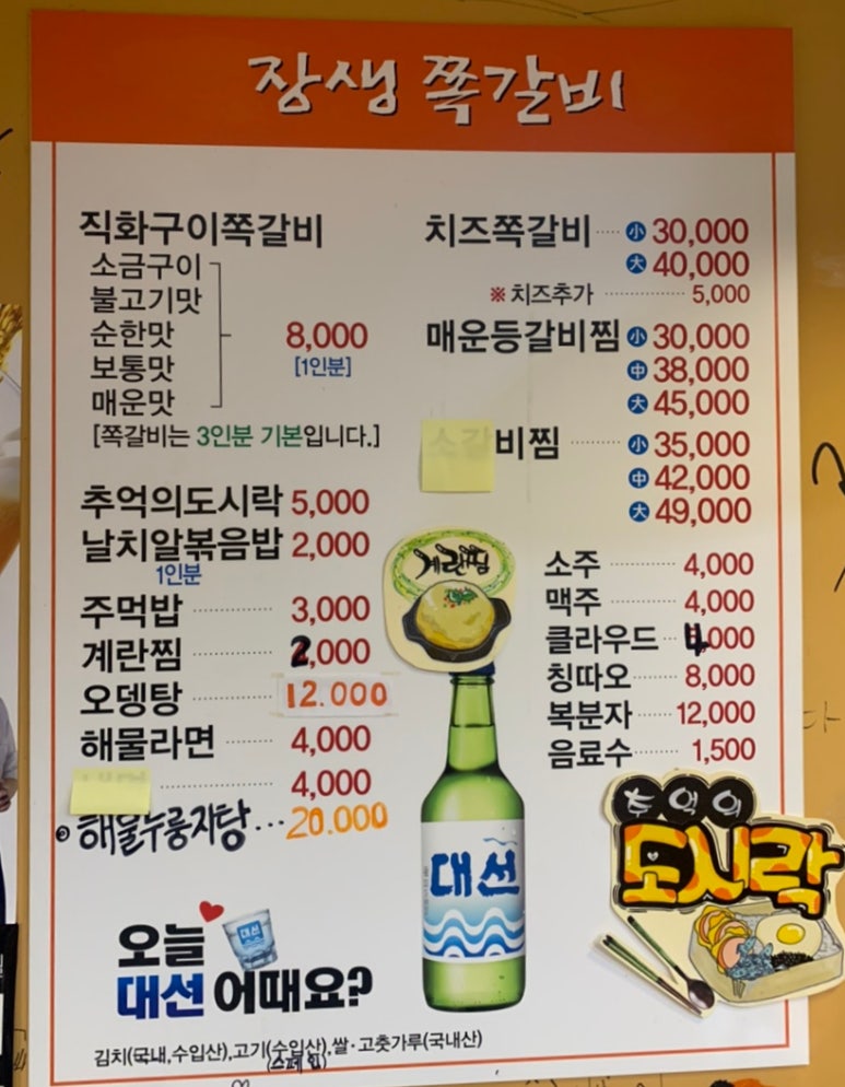 장생쪽갈비 이미지