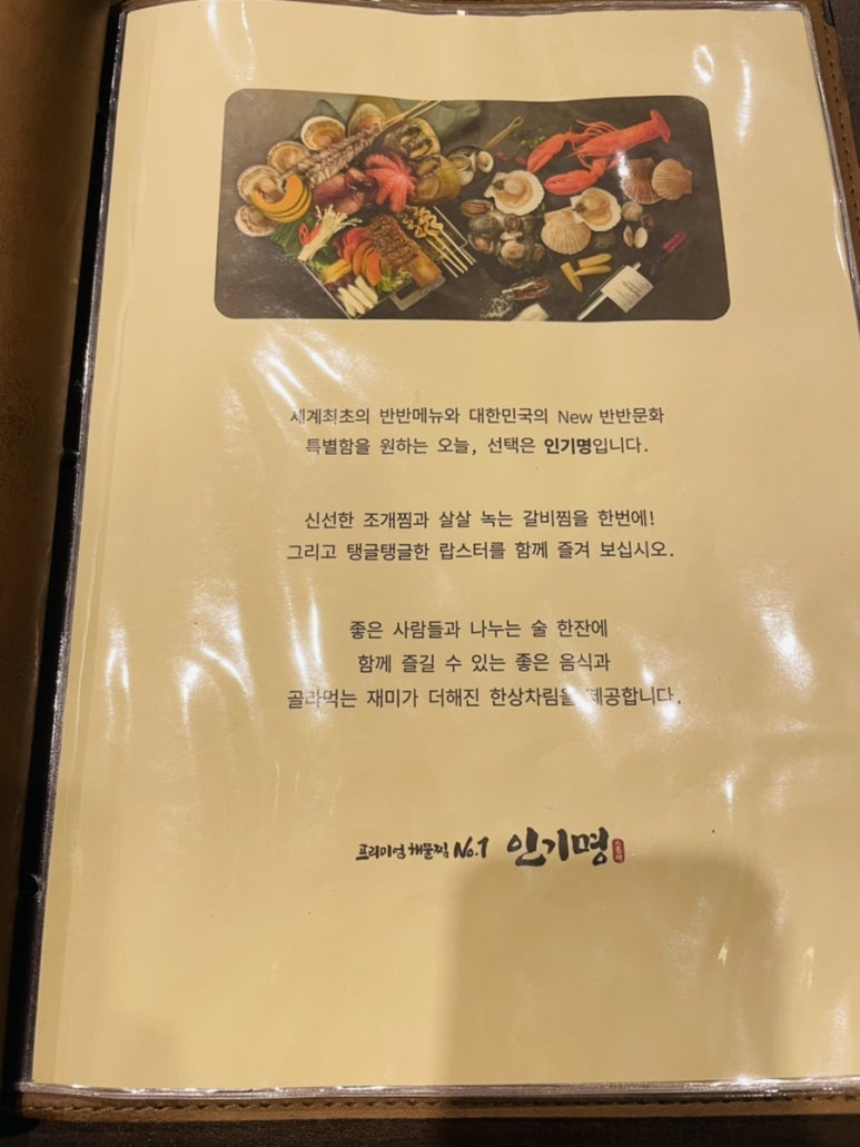 인기명 화성향남점 이미지