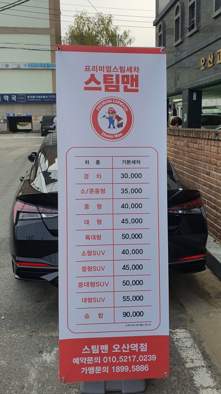 스팀맨오산역점 이미지