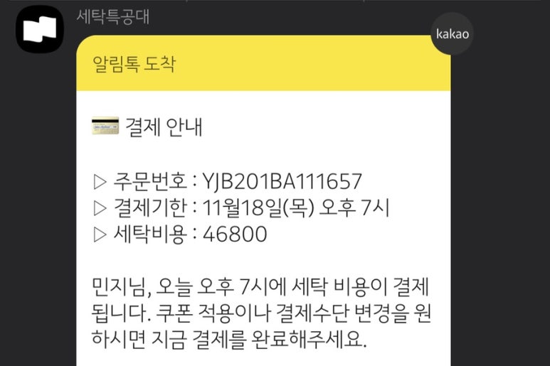 세탁특공대 이미지