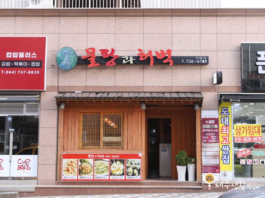 물팡과허벅 이미지