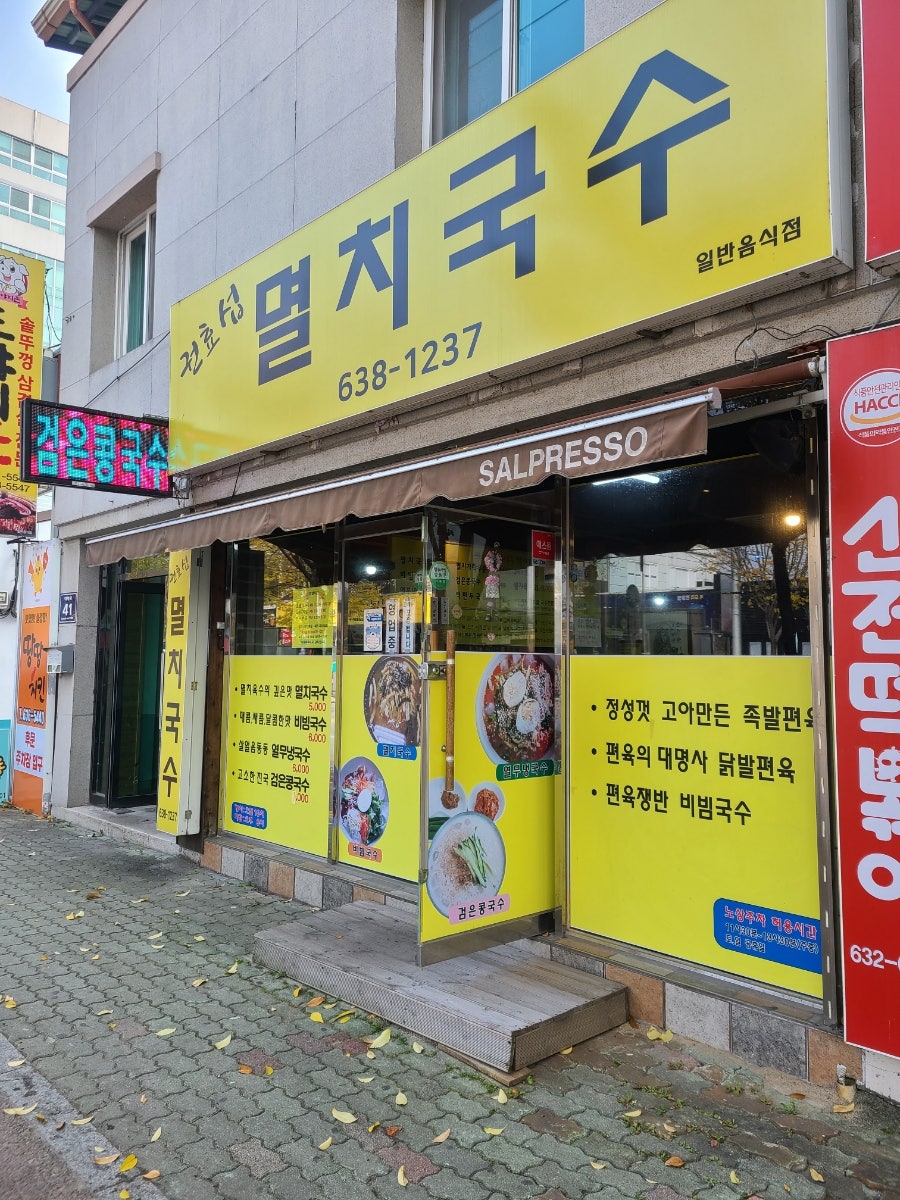 권효섭멸치국수 이미지