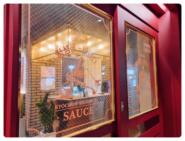 교촌치킨화곡본동점 이미지