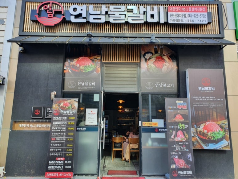 연남물갈비 이미지