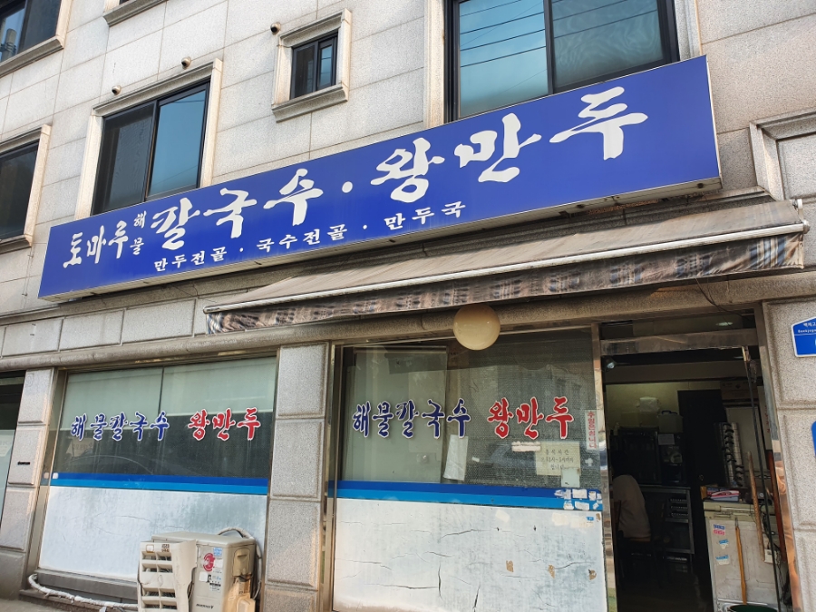 토마루해물칼국수 이미지