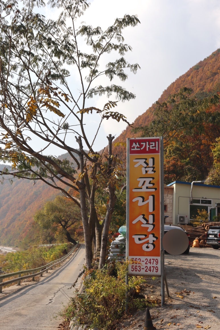짐포리식당 이미지
