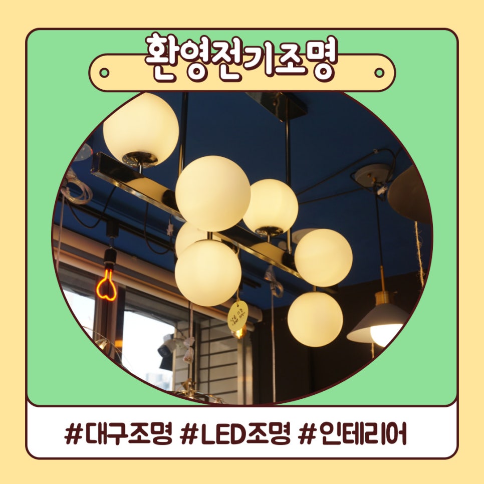 환영전기조명 이미지
