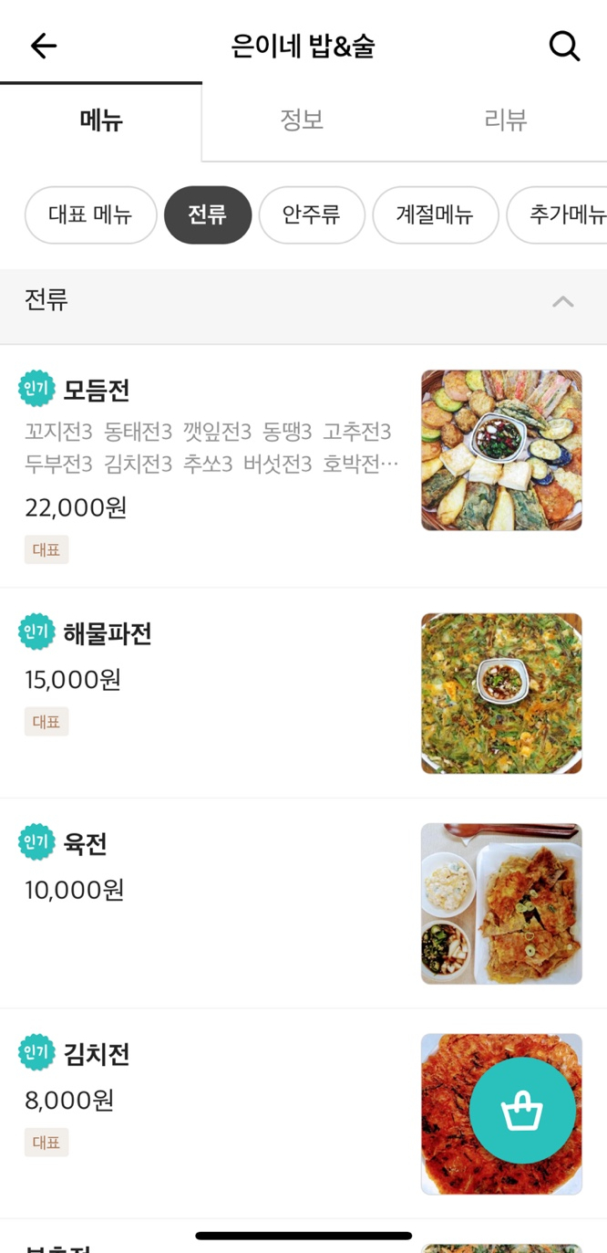 은이네밥&술 이미지