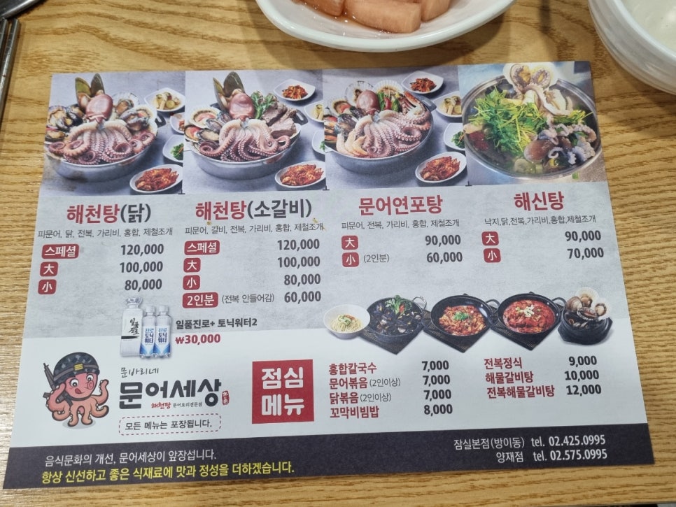 문바리문어세상해천탕 양재점 사진 8