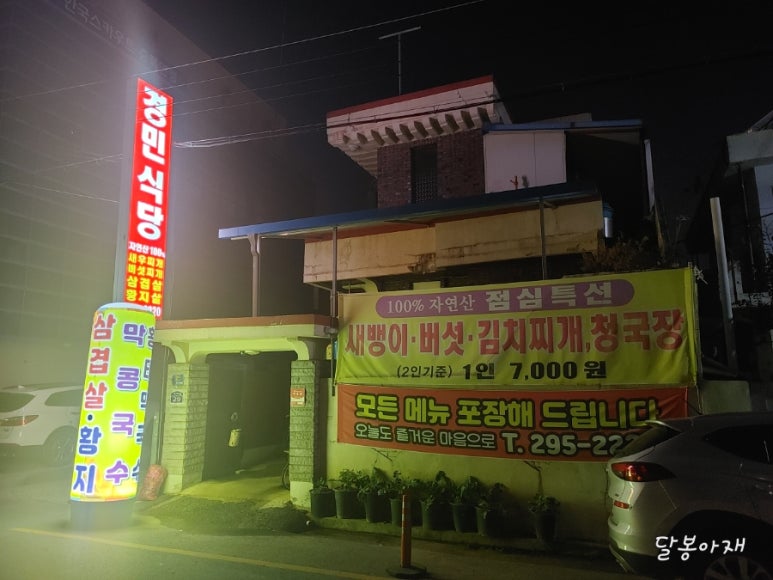 경민식당 이미지