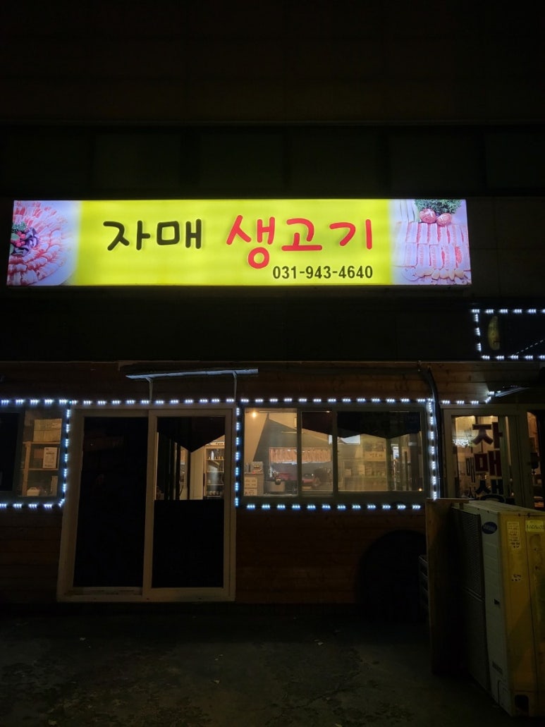 자매생고기 이미지