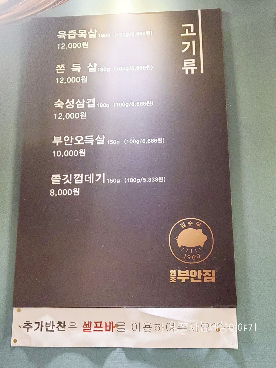 원조부안집광주쌍촌점 이미지