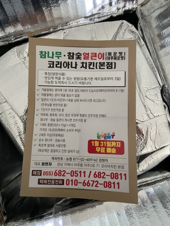 코리아나치킨 이미지