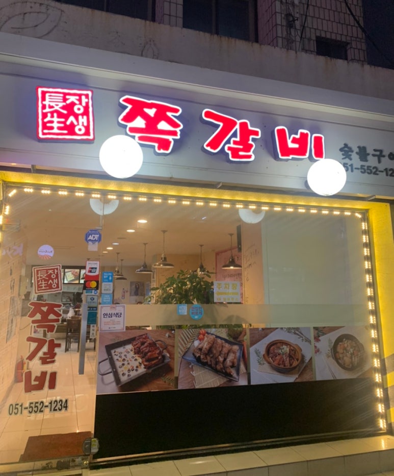 장생쪽갈비 이미지