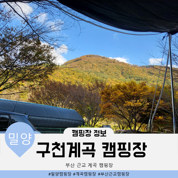 구천계곡캠핑장 이미지