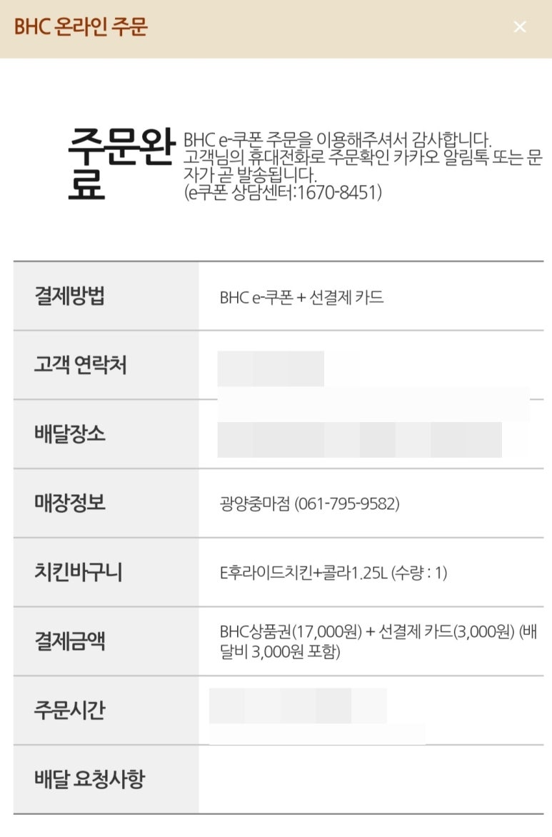 BHC치킨점 이미지