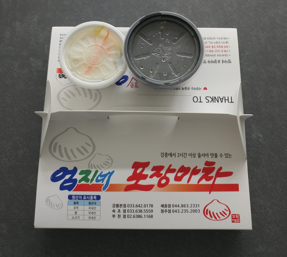 강릉엄지네꼬막집 마포점 이미지