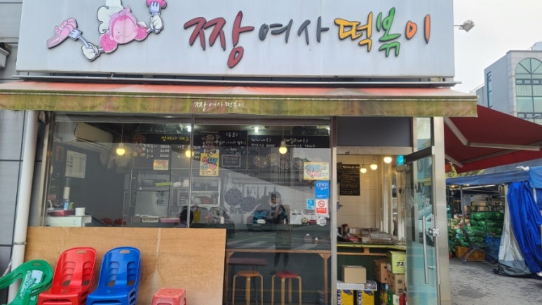 짱여사떡볶이 이미지