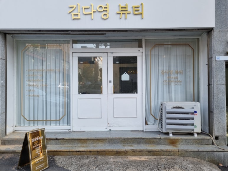 김다영뷰티 이미지