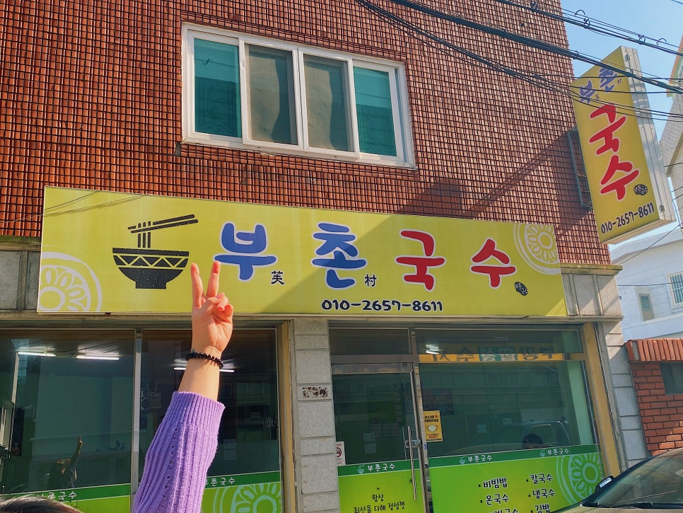 부촌국수 이미지