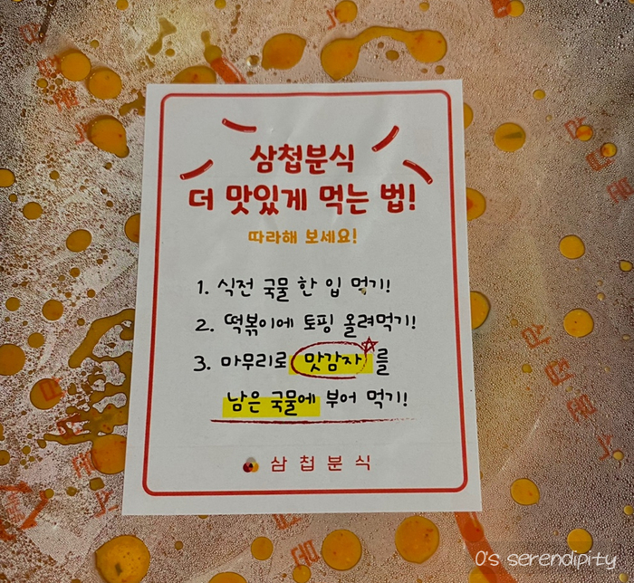 삼첩분식울산대점 이미지