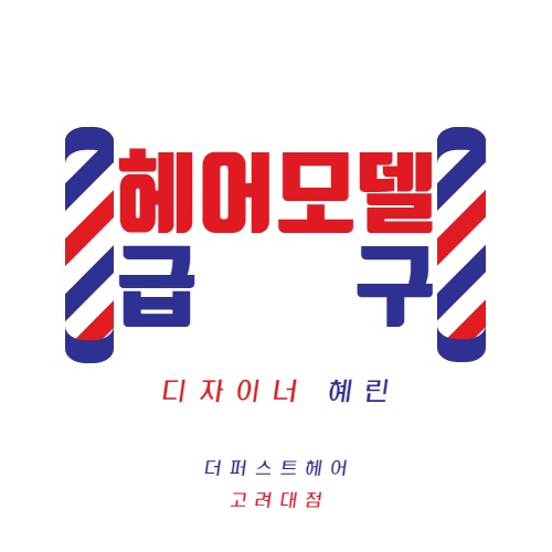 더퍼스트헤어 고려대점 이미지