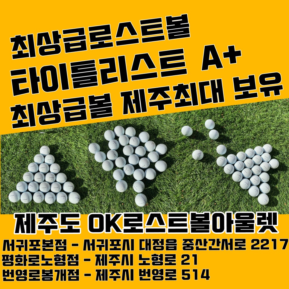 로스트볼아울렛 이미지
