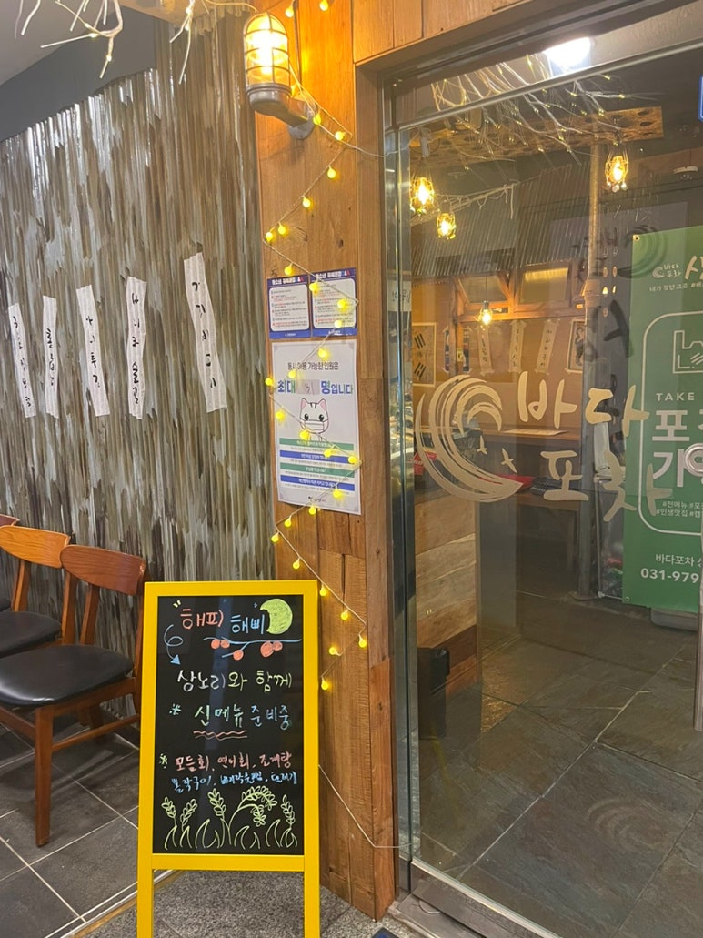 바다포차상노리 이미지