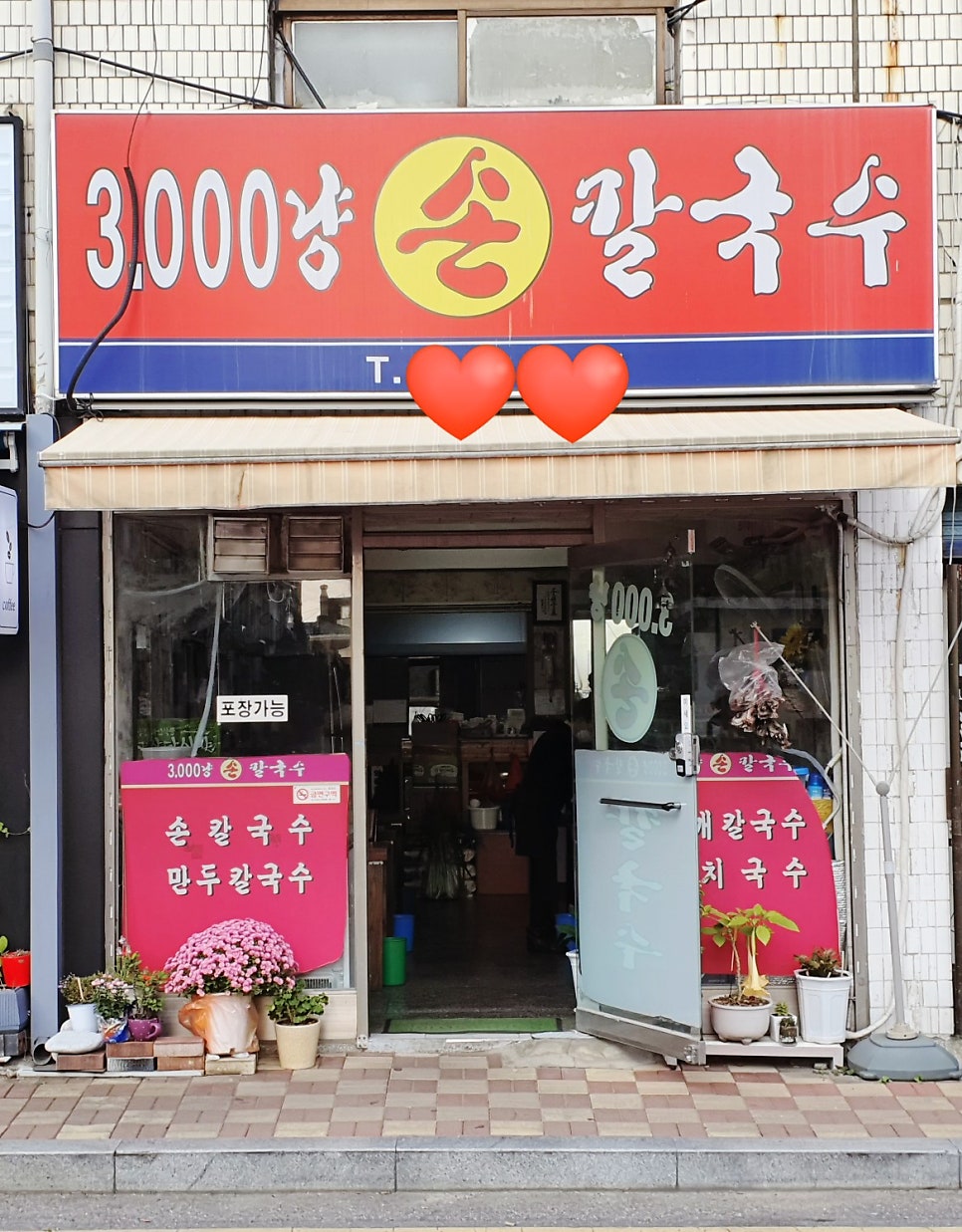 삼천냥 이미지