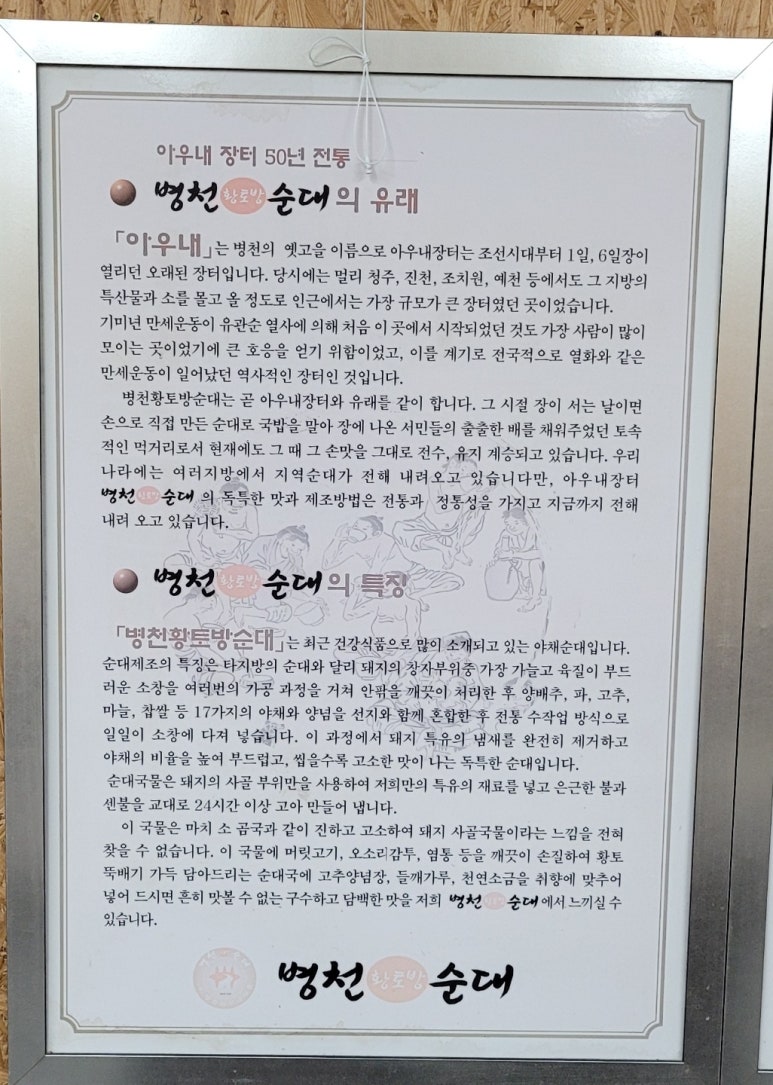 병천황토방순대 이미지