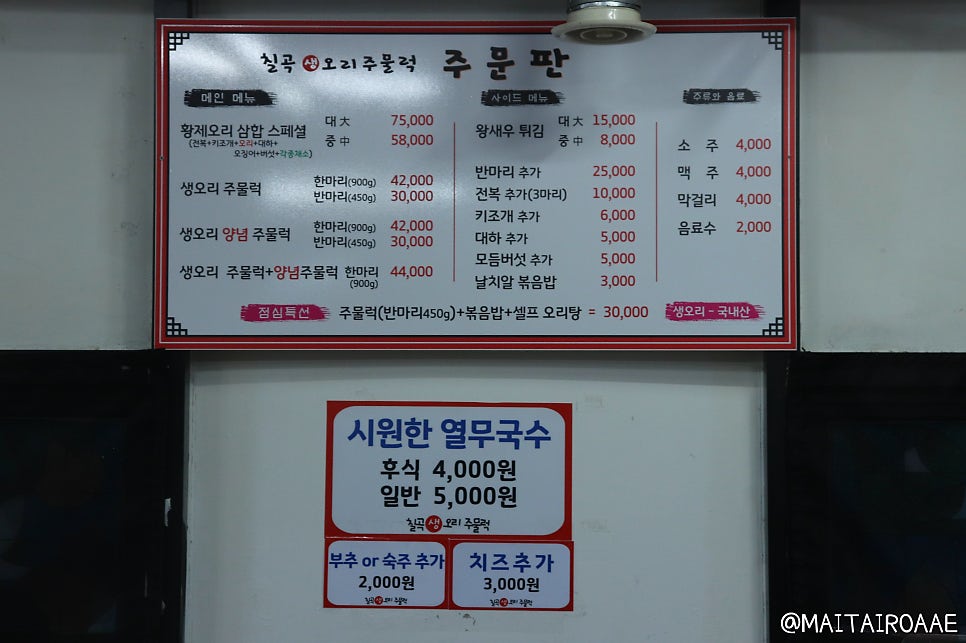 칠곡생오리주물럭 이미지
