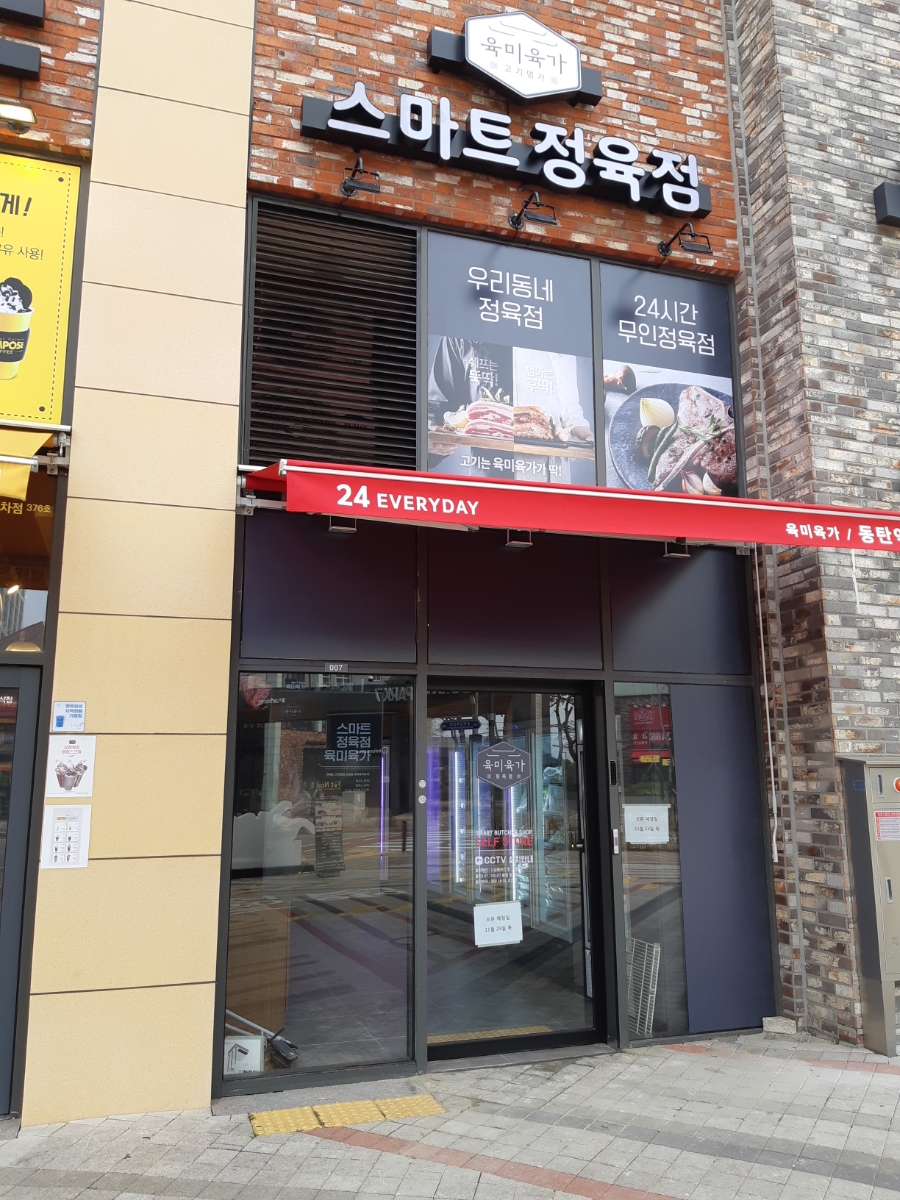 천지정육점 이미지