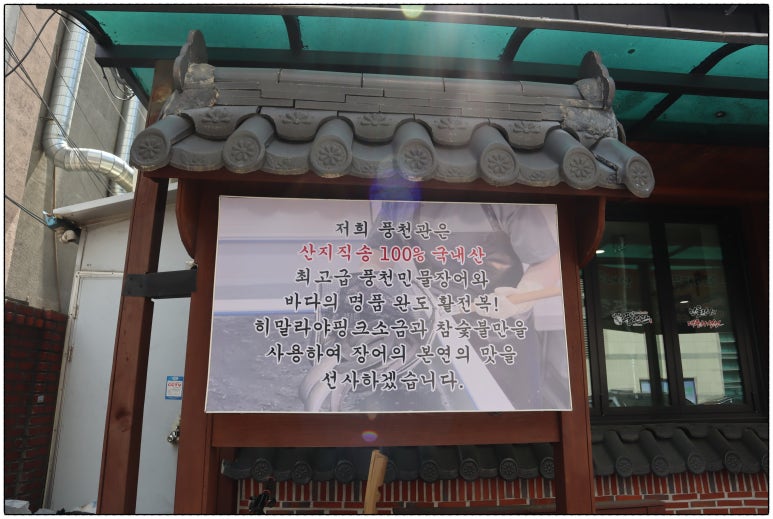 명품숯불민물장어 이미지