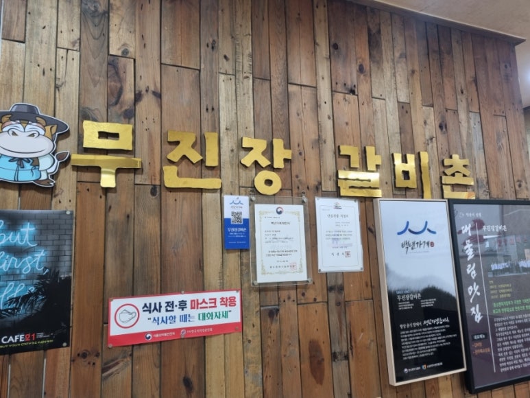 무진장갈비촌 이미지