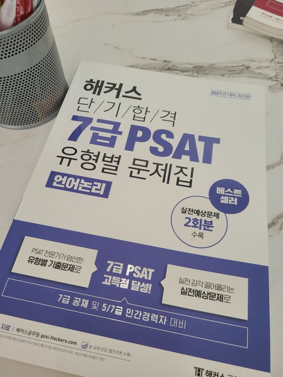 언어논리고득점 이미지